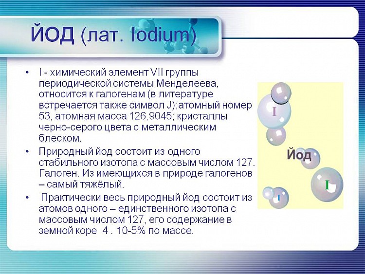 Йод в таблице менделеева 0006-006-JOD-lat
